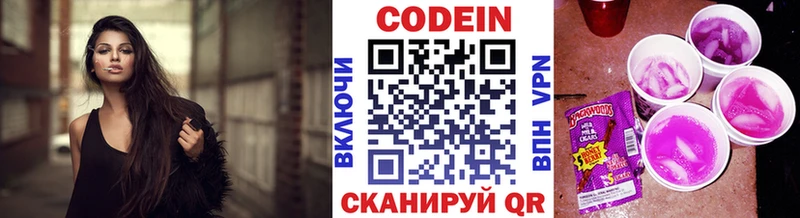 Кодеин напиток Lean (лин) Яхрома